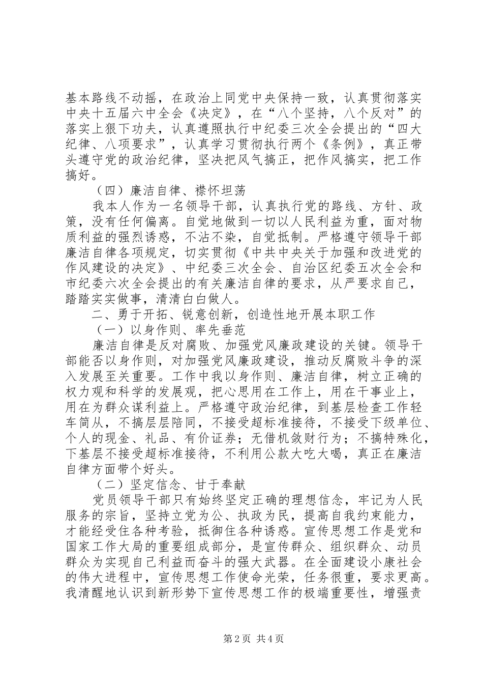 宣传部长述廉报告_第2页