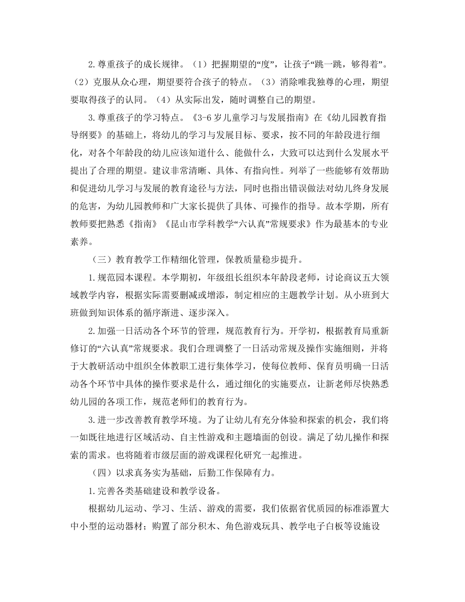 幼儿园园务学期工作计划_第2页