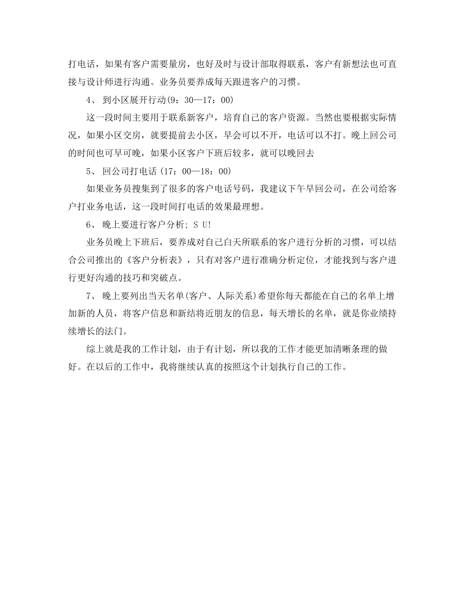 装修业务员周工作计划怎么写格式_第2页