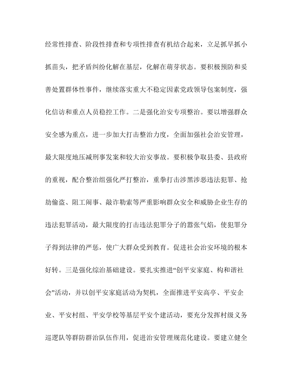 乡政府年工作计划范文_第2页