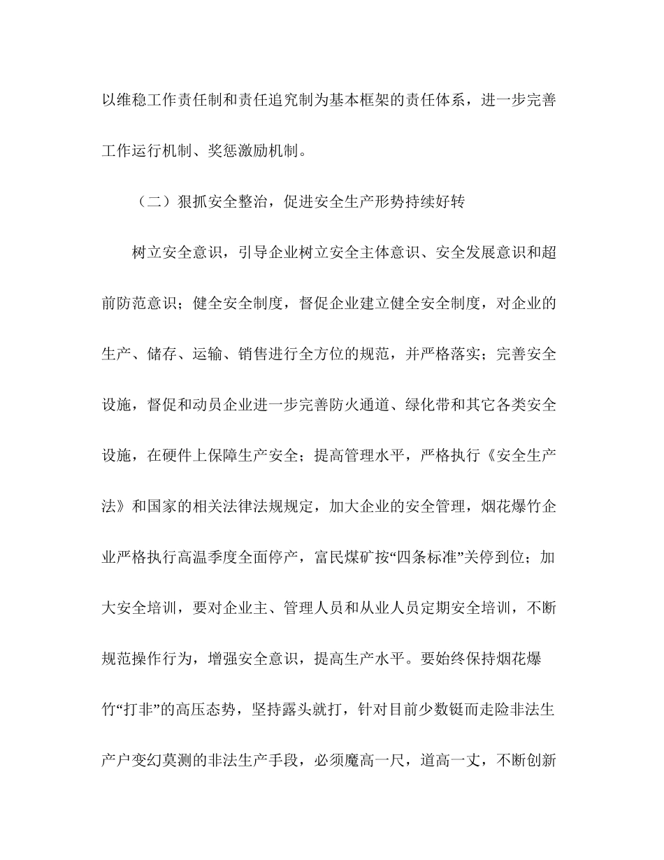 乡政府年工作计划范文_第3页