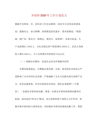乡政府年工作计划范文