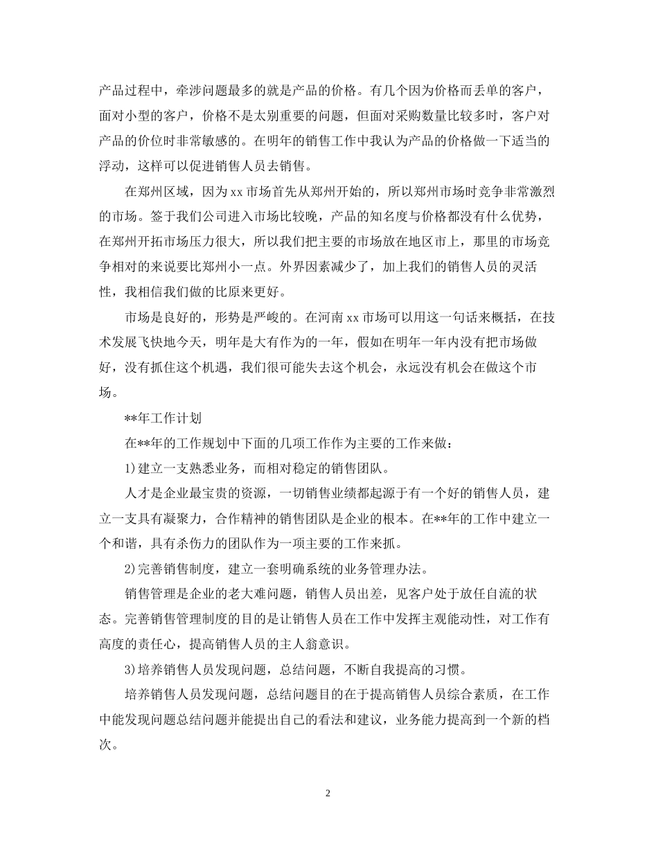 公司市场部年度营销计划精选_第2页