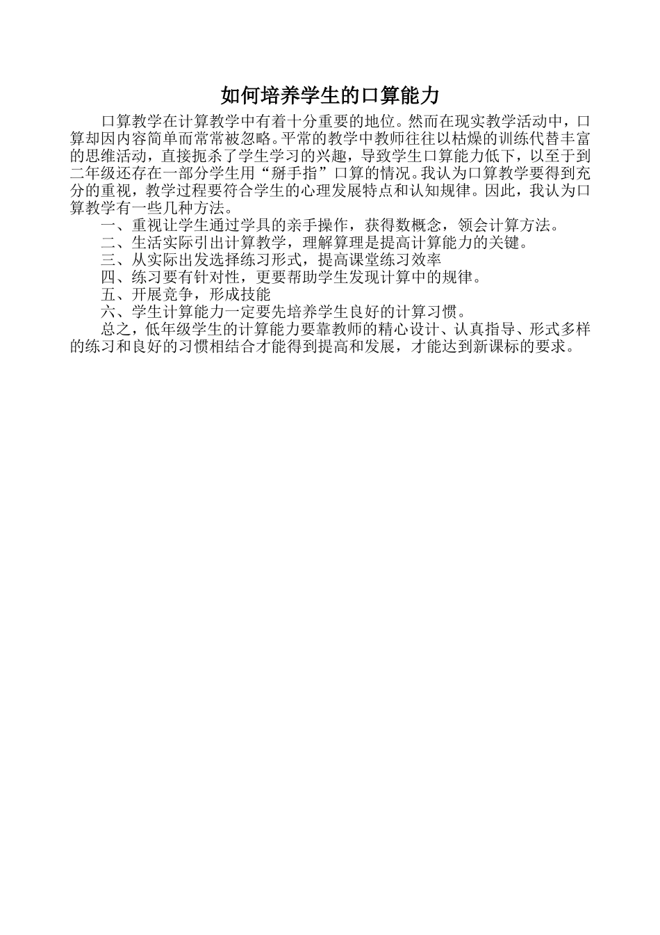 如何培养学生的口算能力_第1页