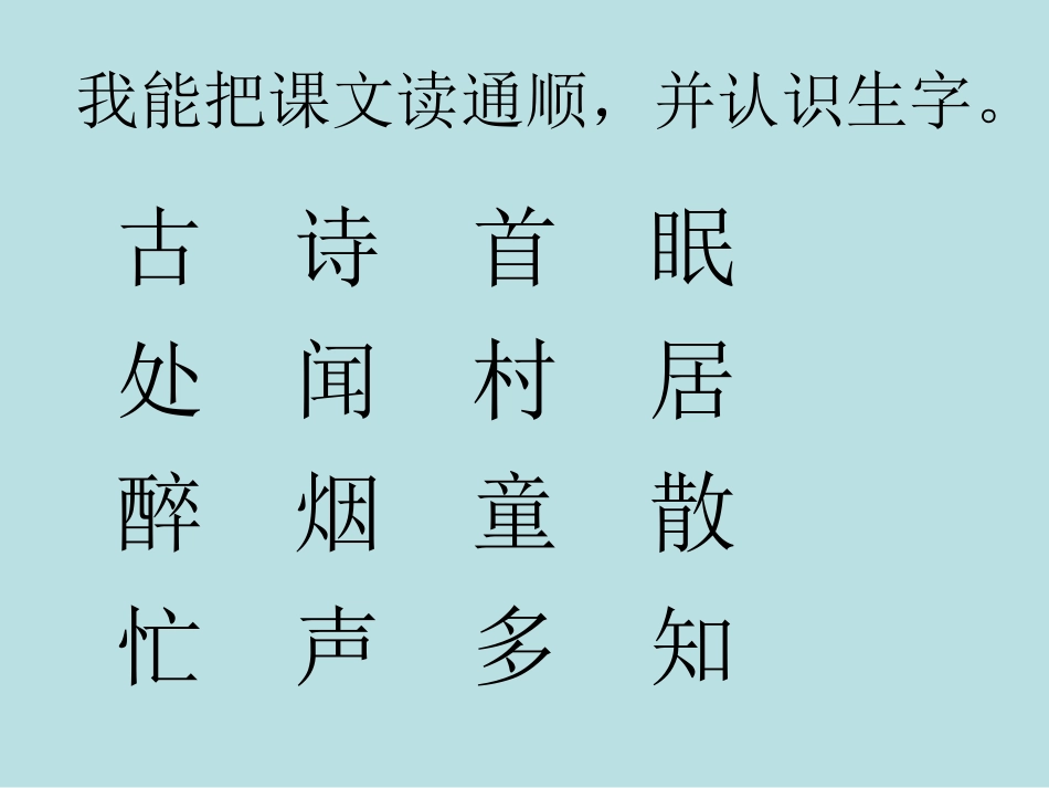 一年级下册古诗两首_第2页