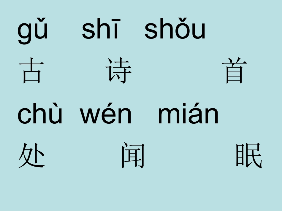 一年级下册古诗两首_第3页