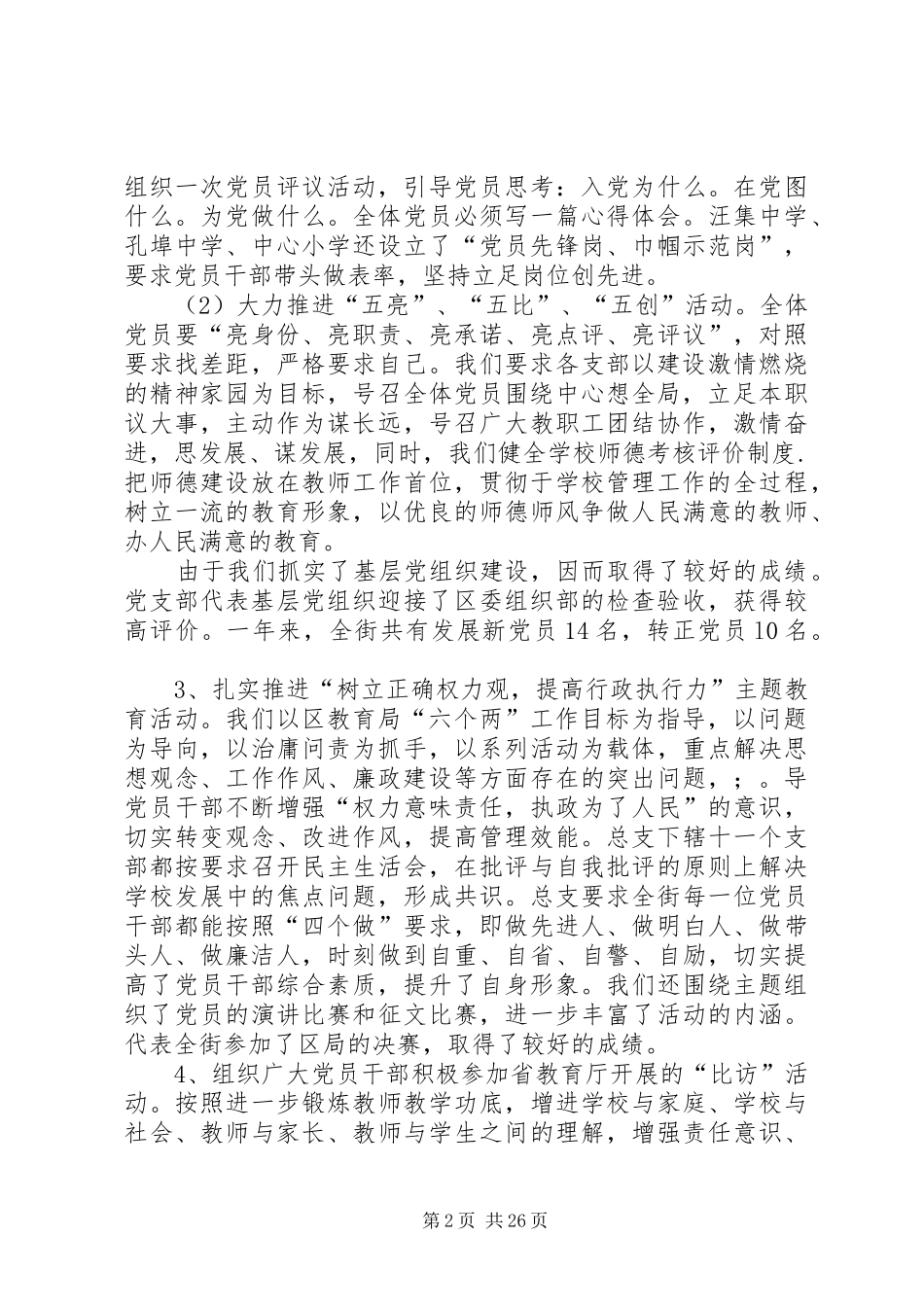 总支负责人述职述廉报告_第2页