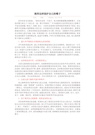 教师该如何保护嗓子