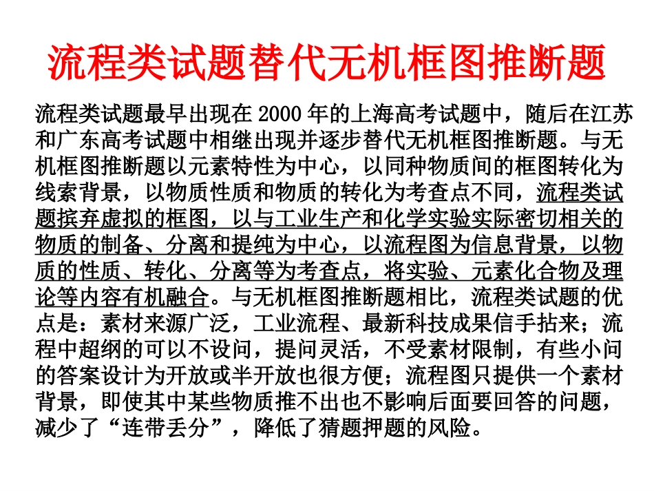 《无机工业流程图》专题复习_第2页