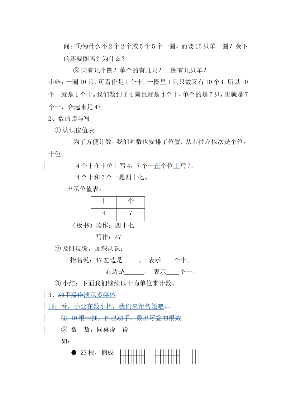 十个十个地数_第2页