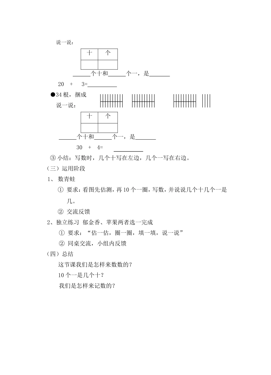 十个十个地数_第3页