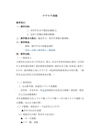 十个十个地数