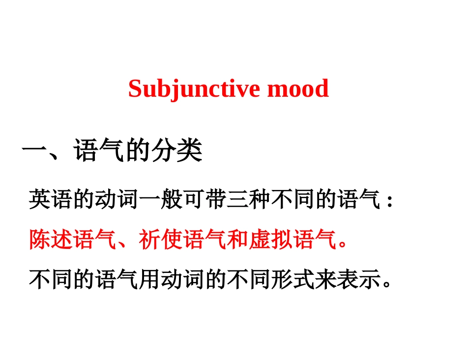 虚拟语气Grammar_第2页