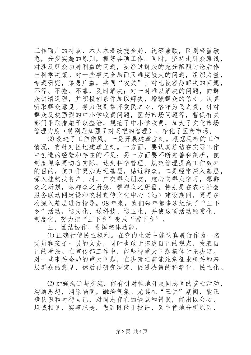 宣传部长五年述职报告_第2页