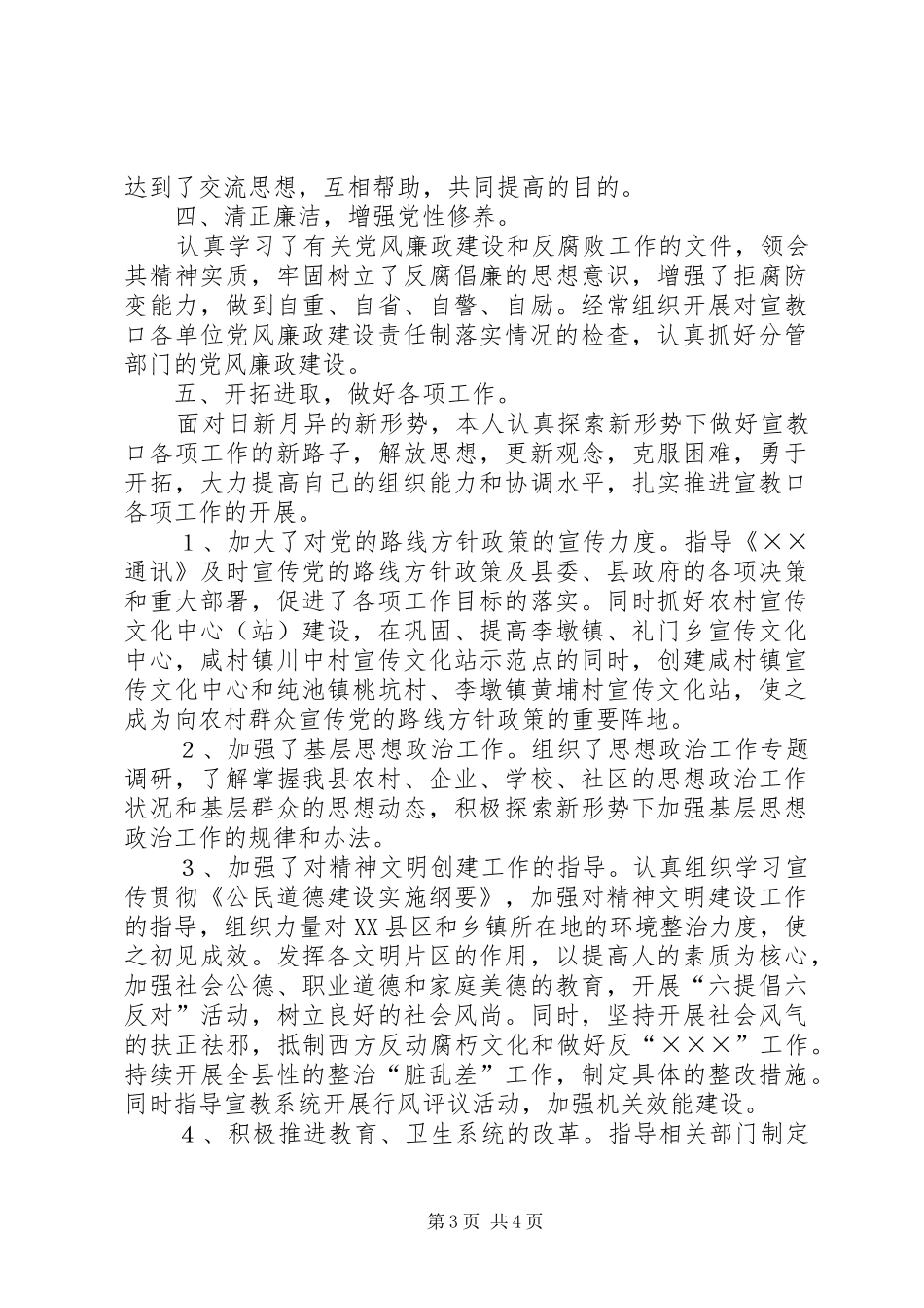 宣传部长五年述职报告_第3页