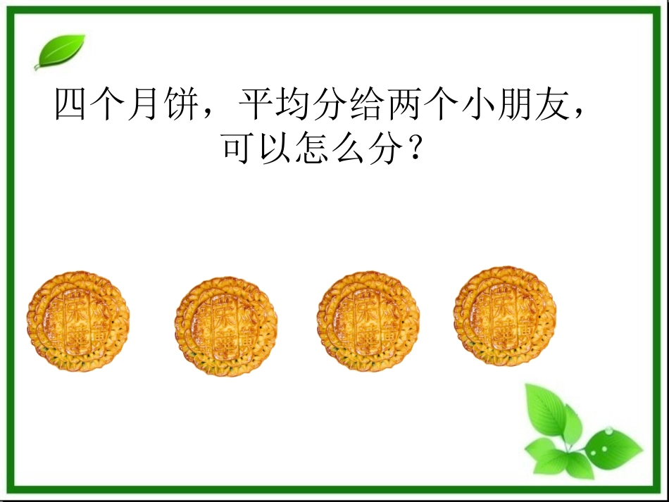 人教版小学三年级数学上册几分之一课件_第3页