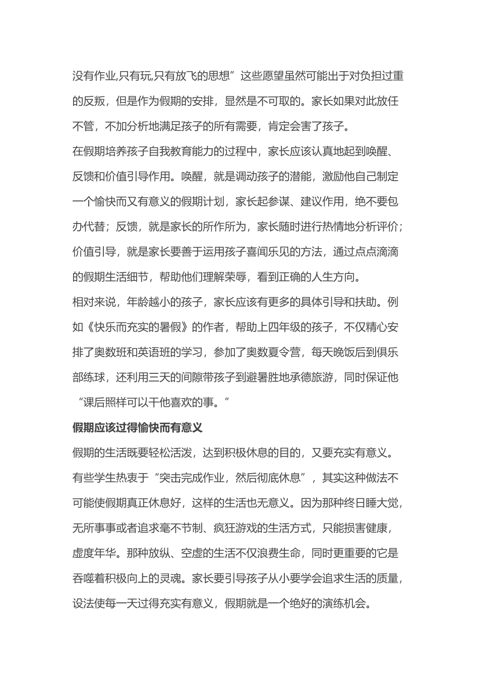 家长对孩子的假期培养_第2页