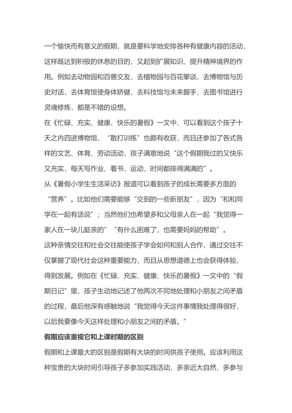 家长对孩子的假期培养_第3页