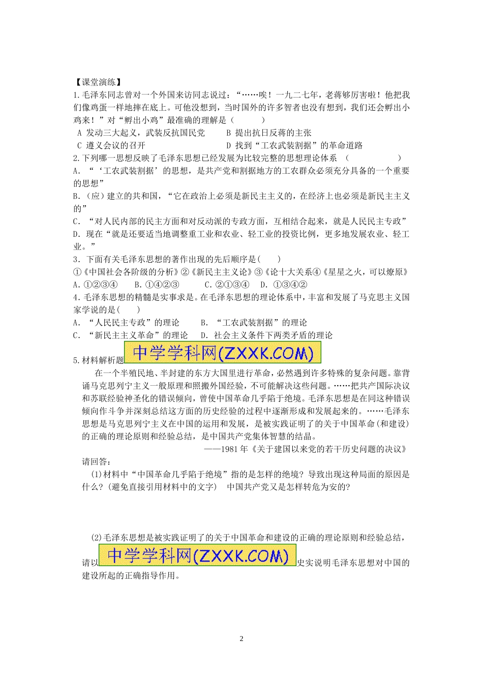 毛泽东思想的形成与发展_第2页