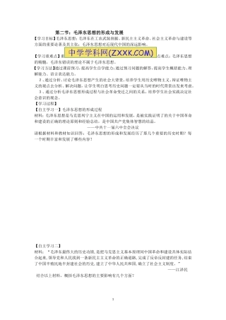 毛泽东思想的形成与发展