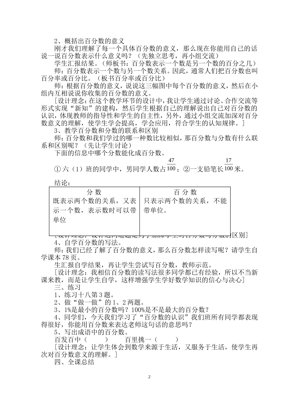 百分数的意义和写法教学设计_第2页