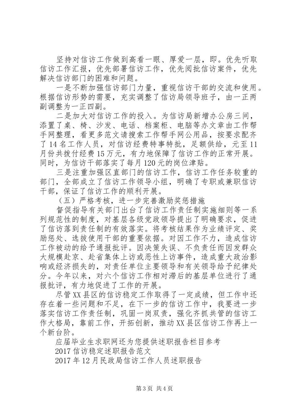 信访办负责人述职报告范文_第3页