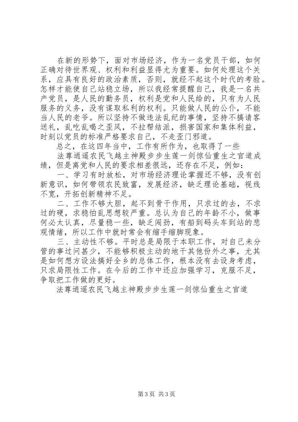 政协联络组副组长任期述职报告_第3页