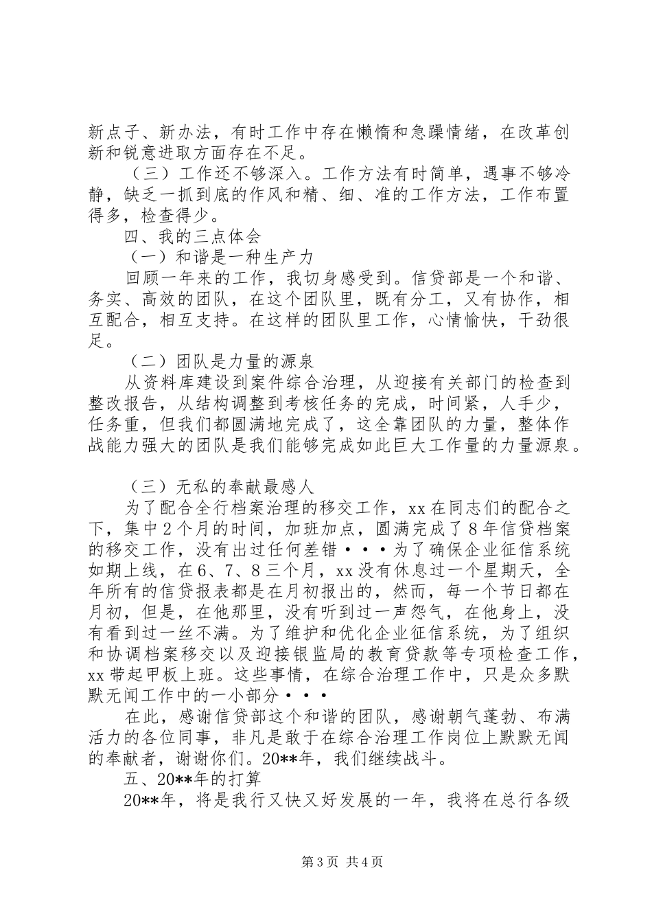银行信贷负责人述职报告范文_第3页