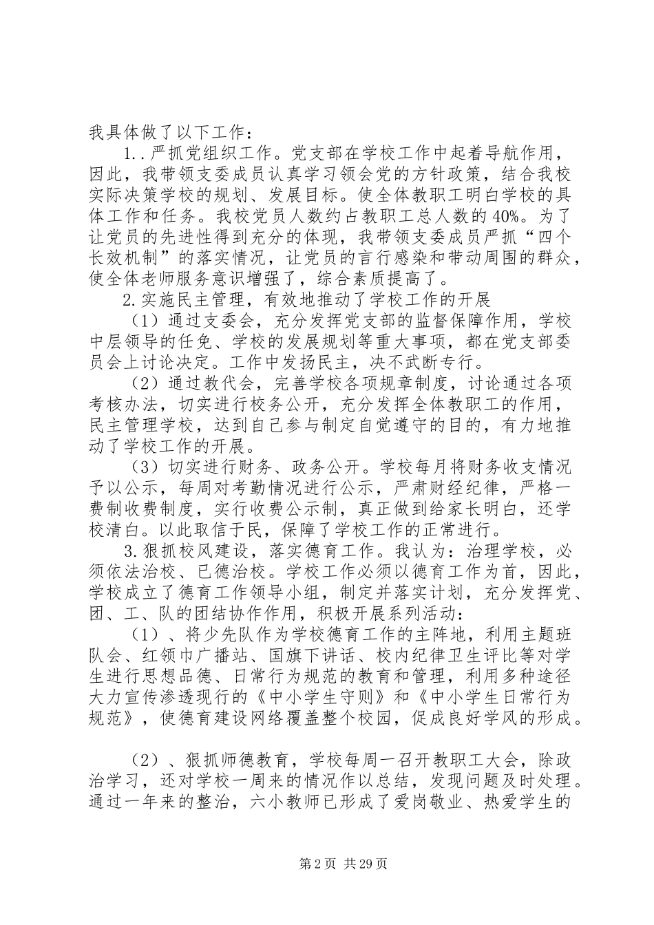 学校长个人述职述廉报告[5篇范例]_第2页