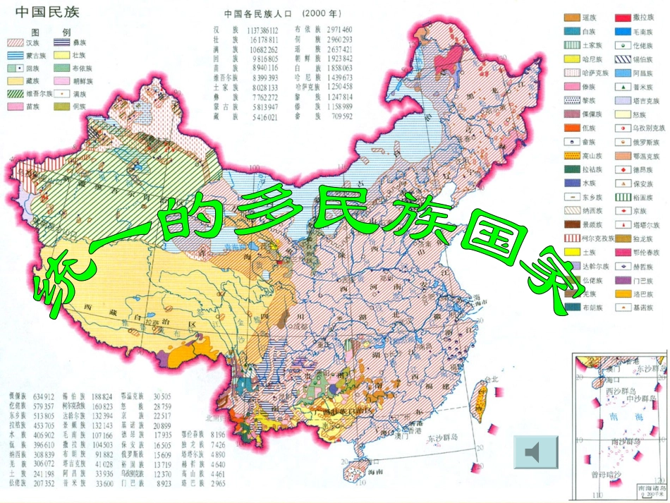 统一的多民族国家_第1页