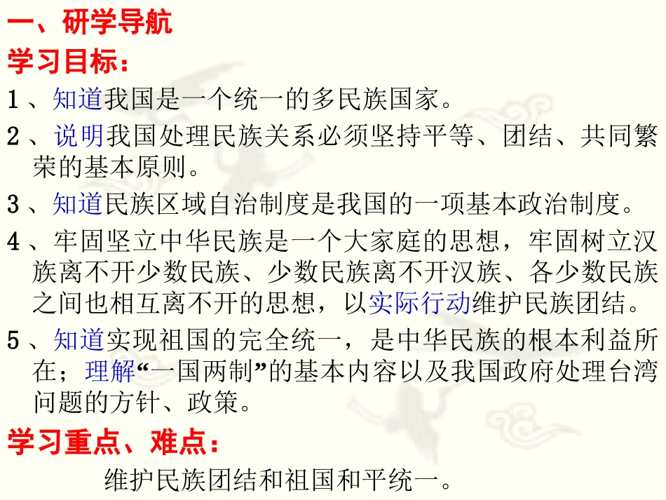 统一的多民族国家_第2页