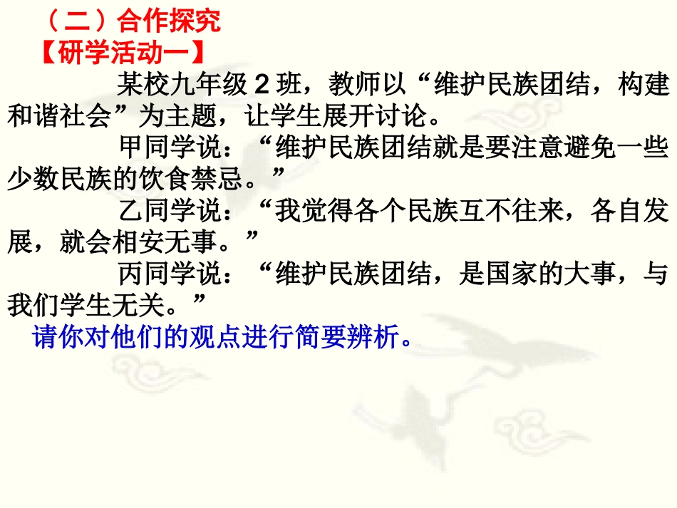 统一的多民族国家_第3页
