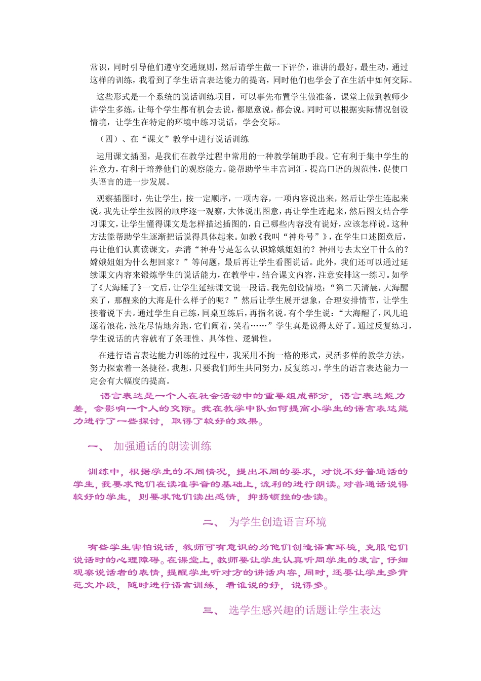 如何培养小学生的语言表达能力_第2页