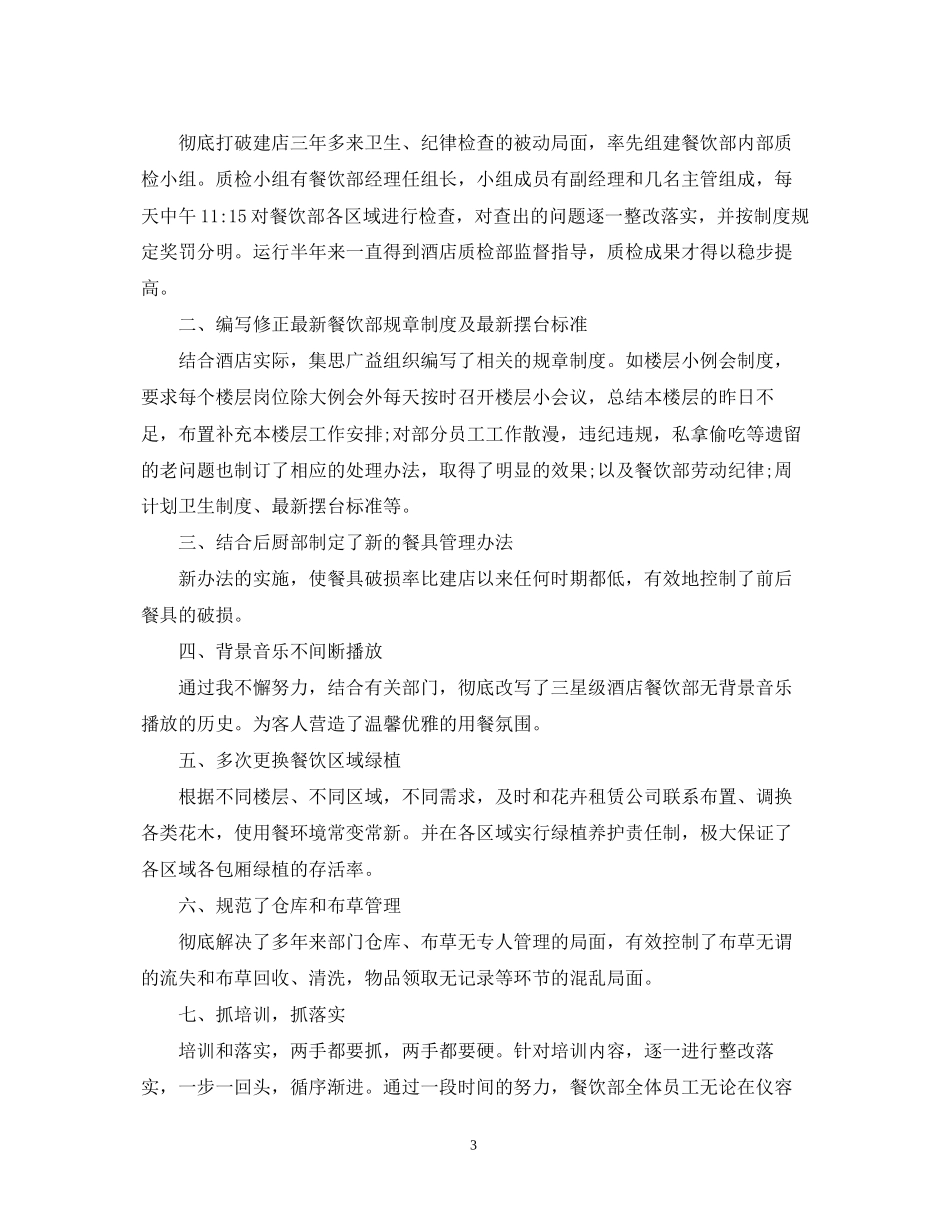 餐饮企业年度营销计划书范文_第3页