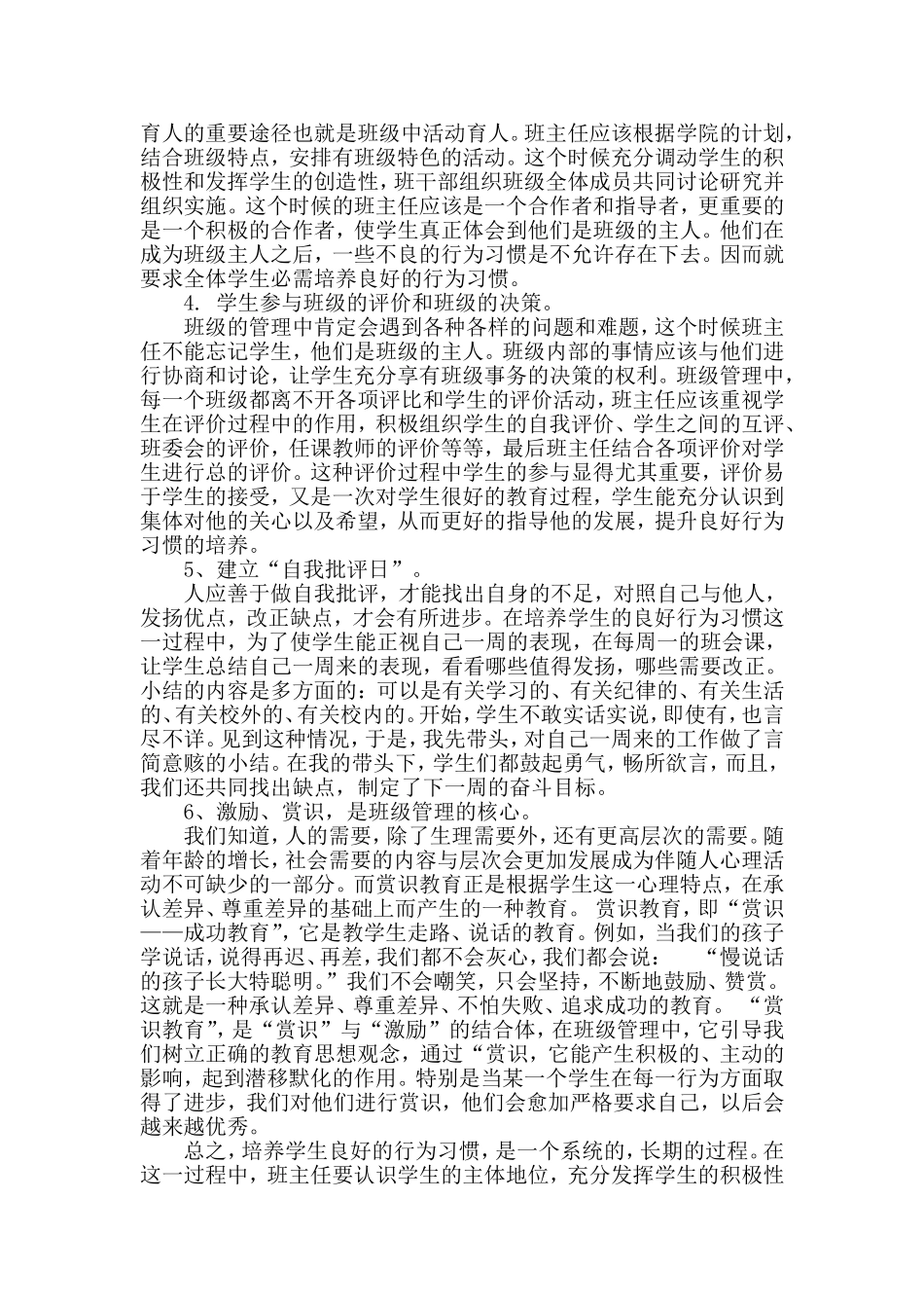 浅谈班主任如何培养学生良好的行为习惯(wangna)_第2页