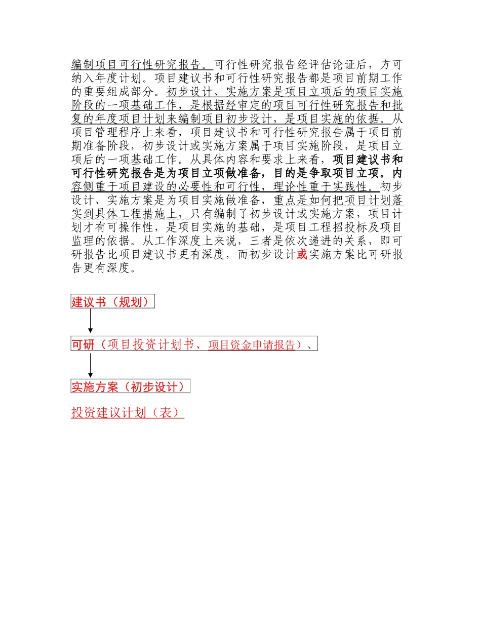 建议书(或规划)、可研、初步设计、实施方案_第2页
