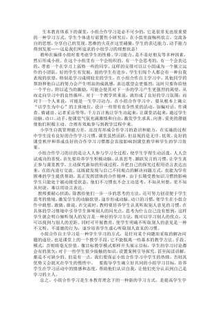 生本教育体系下的课堂
