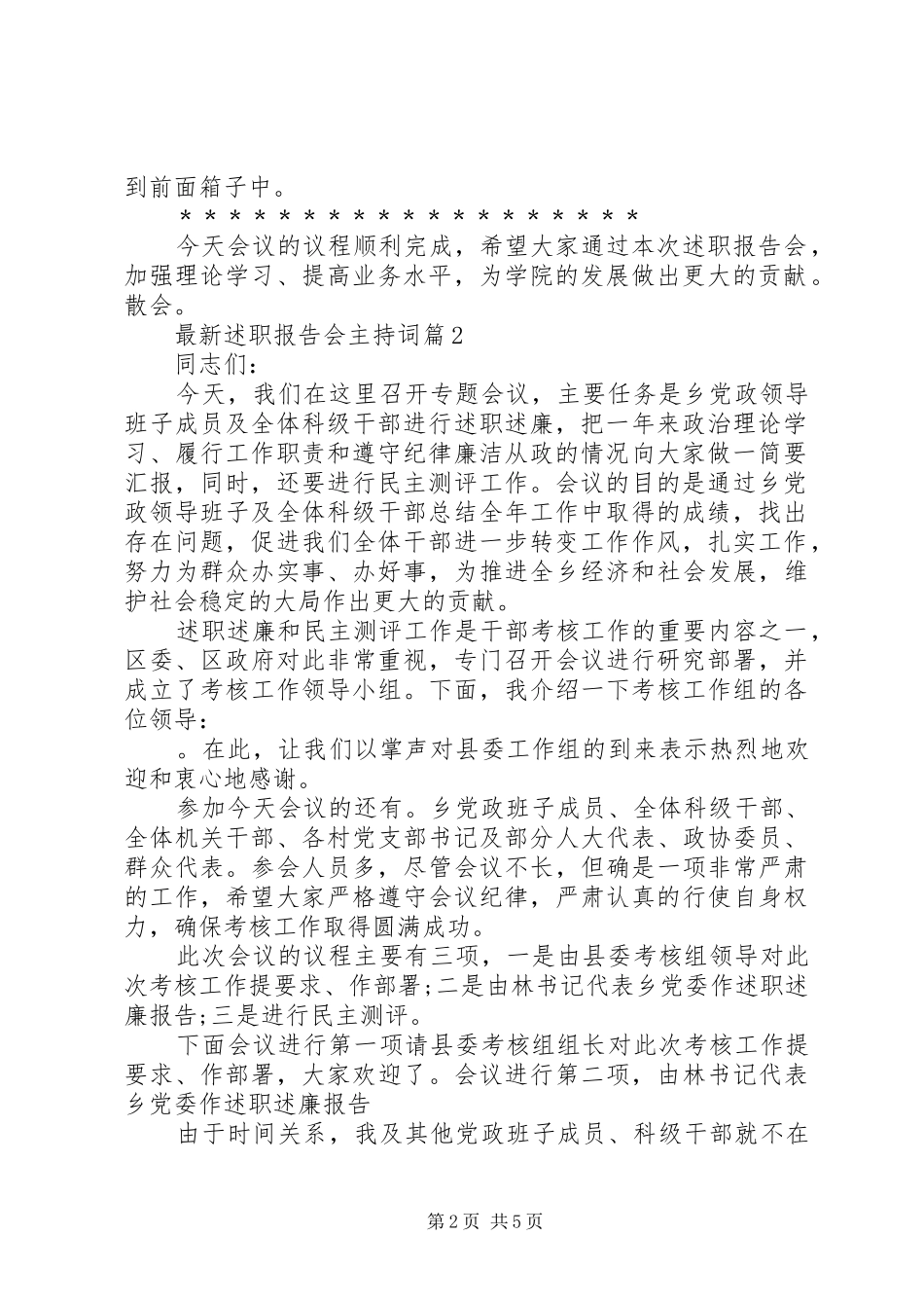 最新述职报告会主持词_第2页