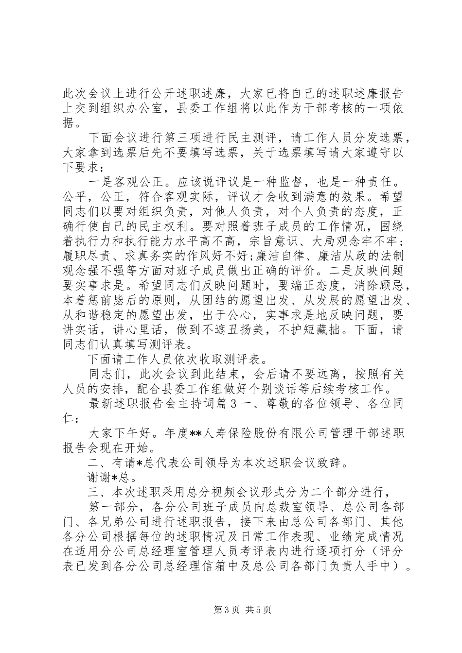 最新述职报告会主持词_第3页