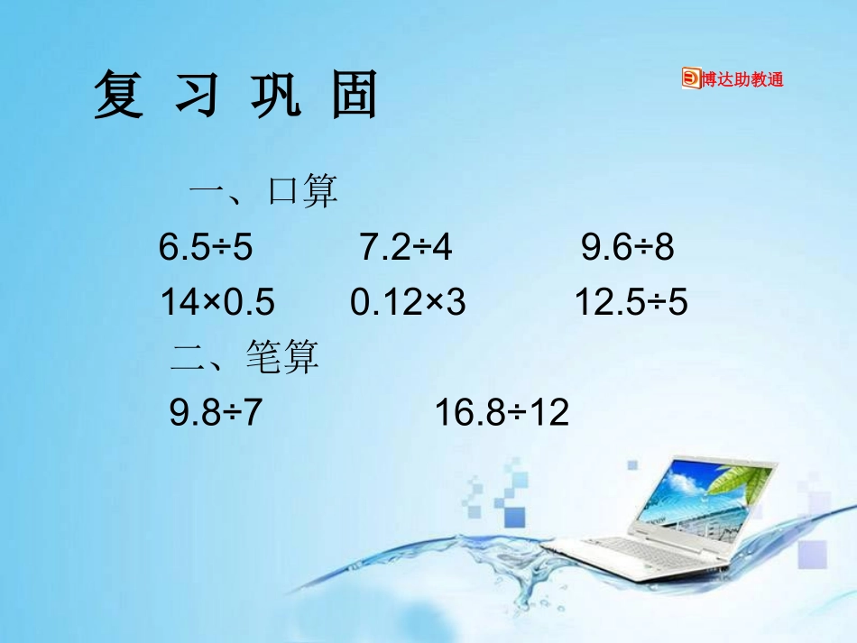 小数除以整数课件（3）_第2页