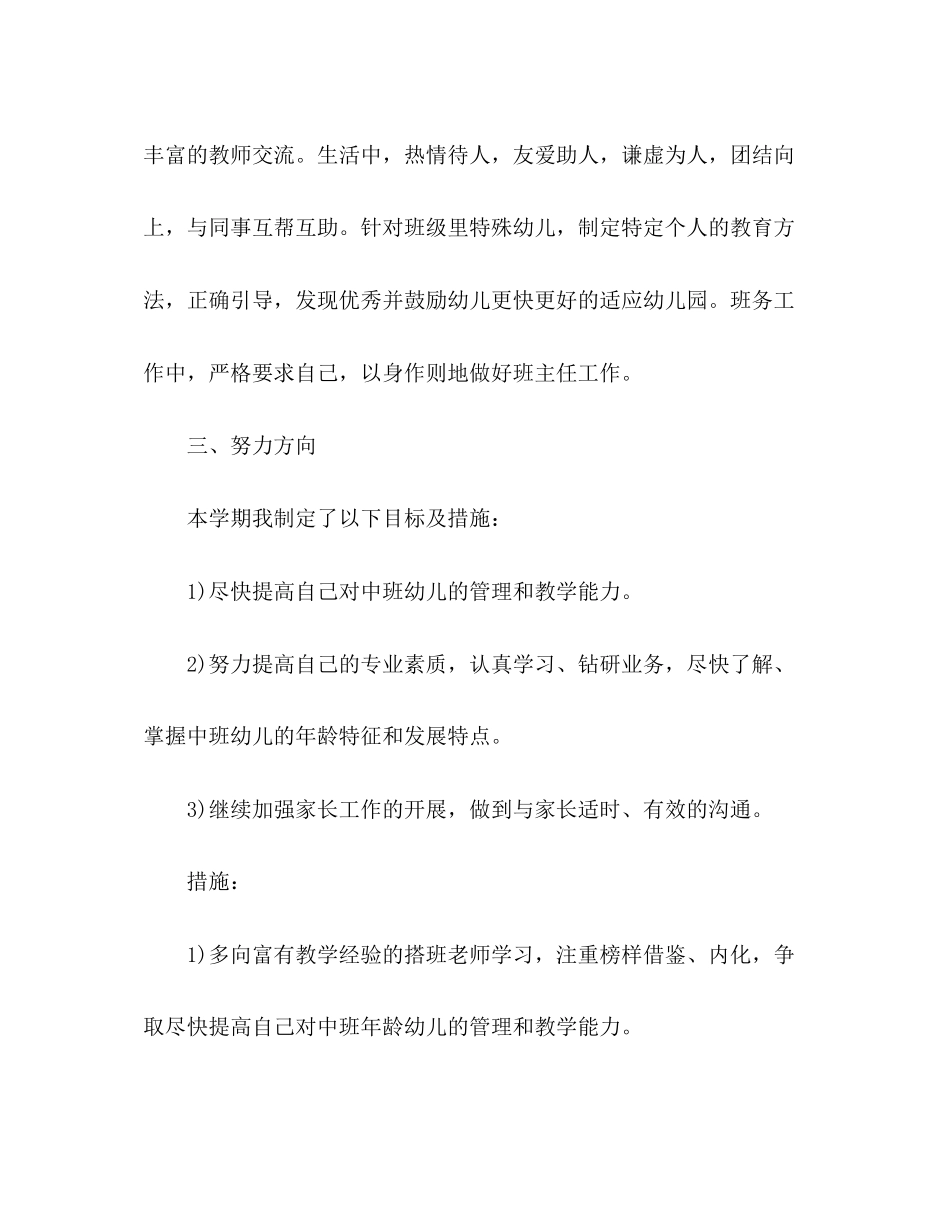 新学期幼儿园教师工作计划2_第2页