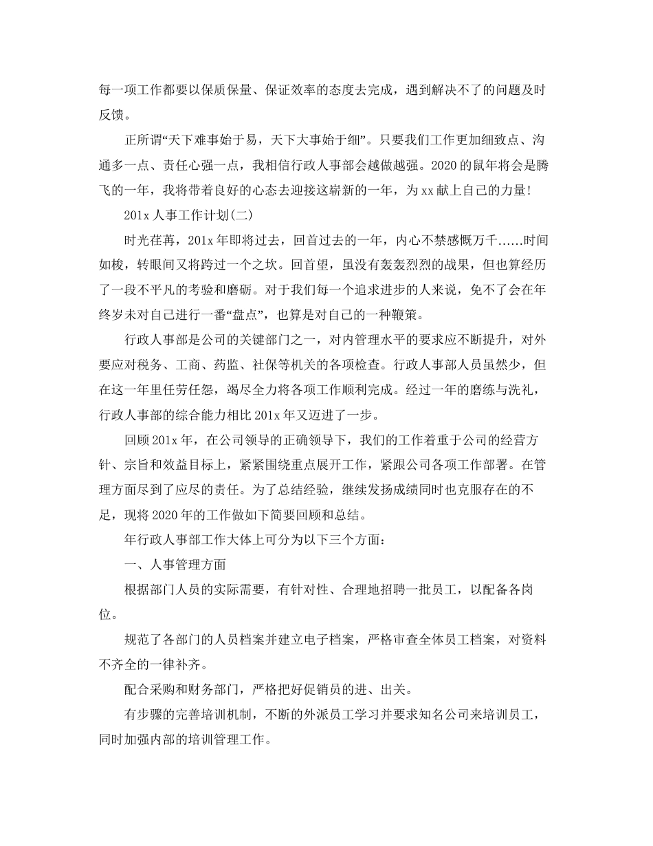 人事工作计划【五篇】_第2页