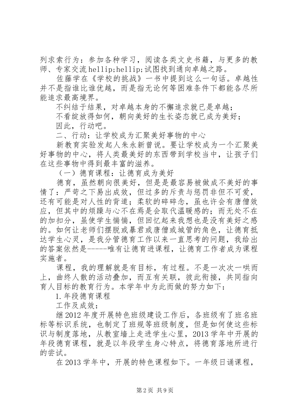 州温实小副校长述职报告：成为美好_第2页