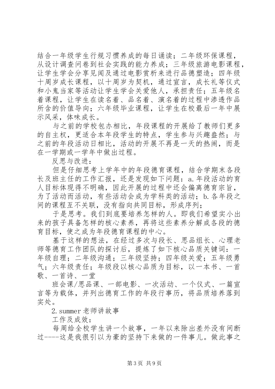 州温实小副校长述职报告：成为美好_第3页