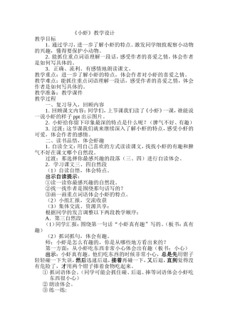 小虾教学设计