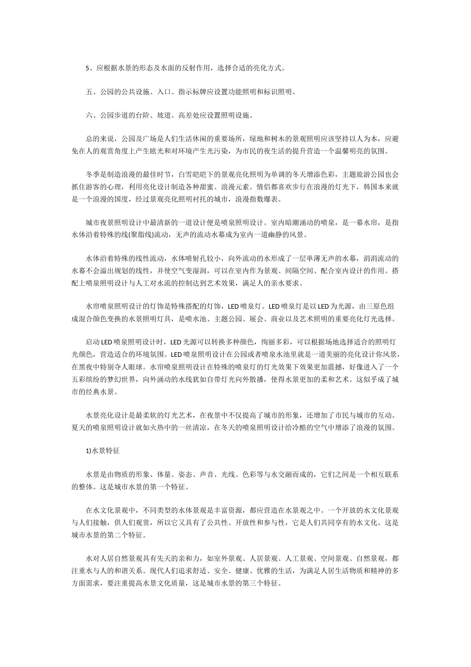 公园景观亮化照明设计技巧_第2页