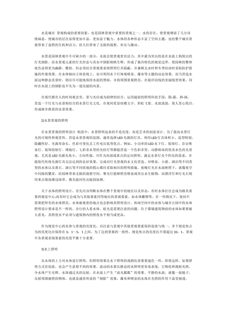 公园景观亮化照明设计技巧_第3页