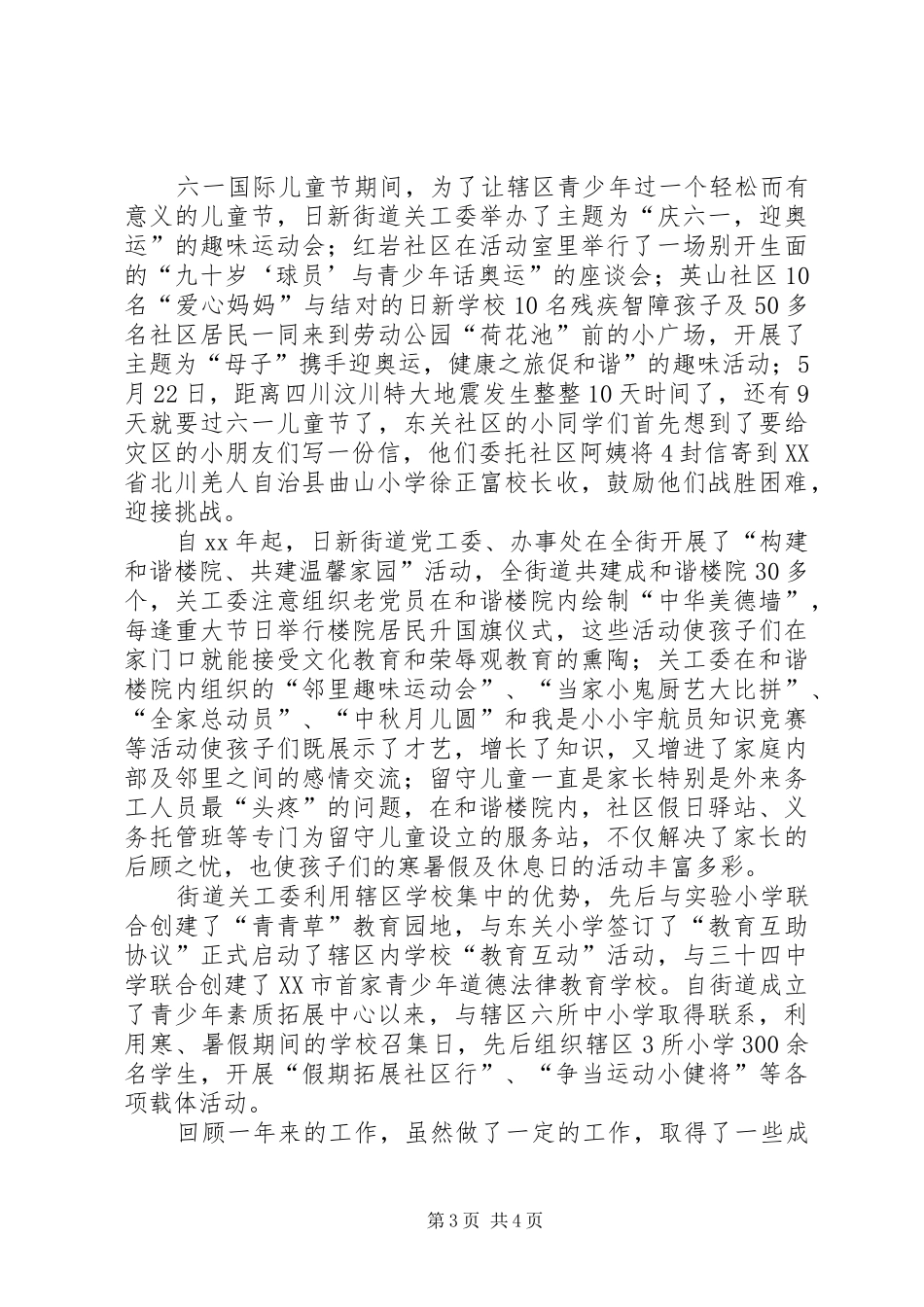 街道工委主任述职述廉报告_第3页