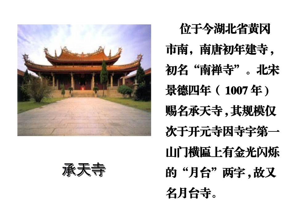 《记承天寺夜游》课件2_第3页