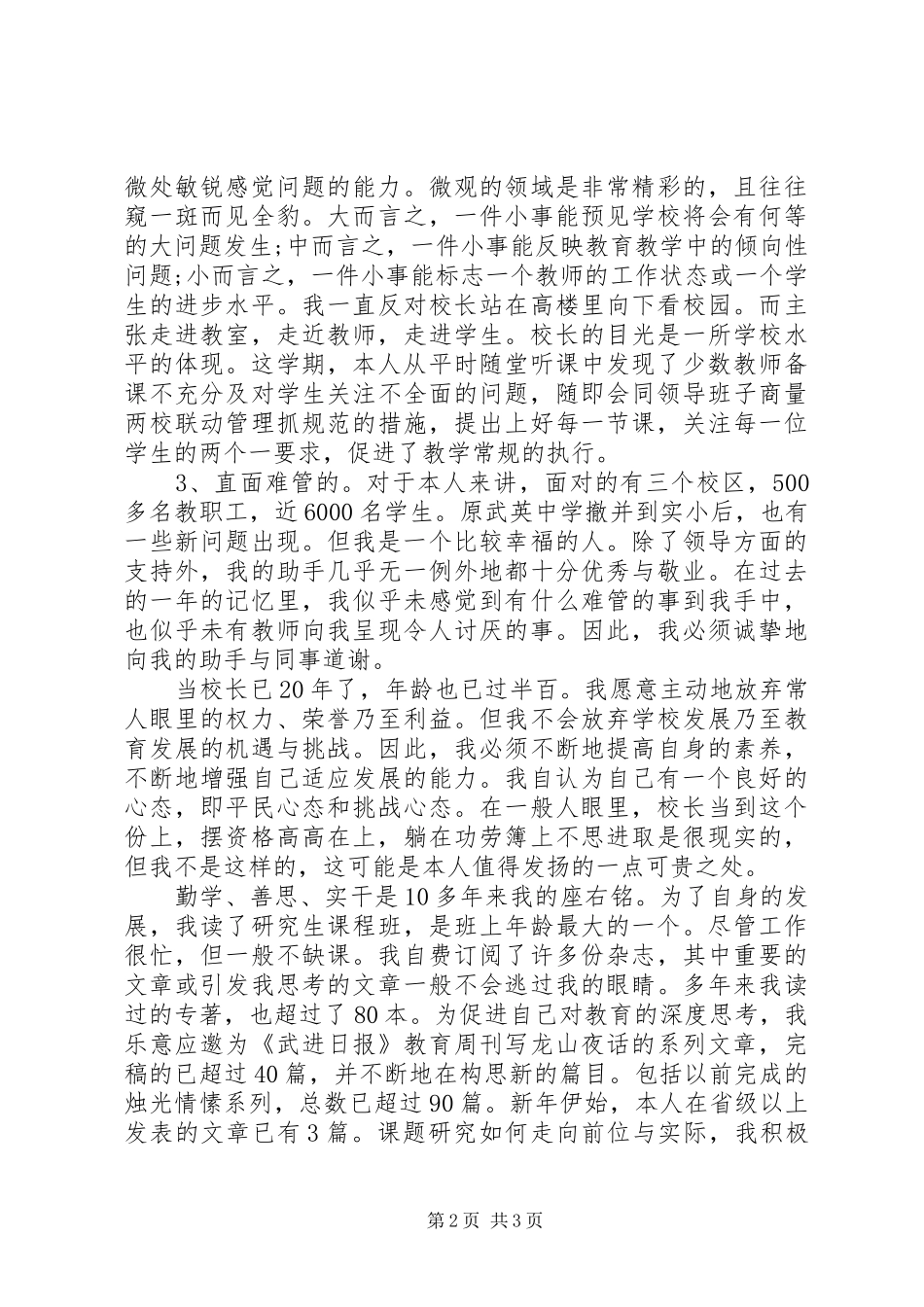 校长述职报告(十四)_第2页